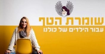 "שומרת הטף" הדס חכימי תמשיך לפרסם הקלטות ומידע על גננות מתעללות