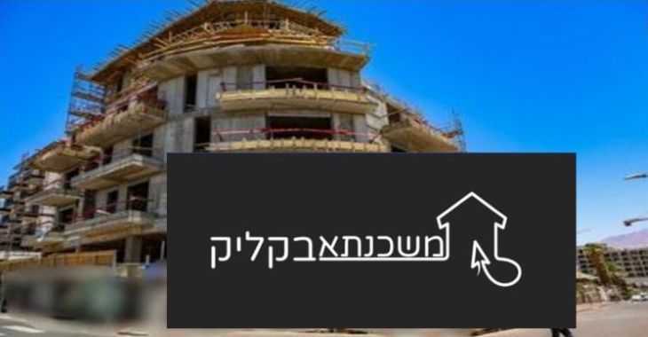 בניין משכנתא בקליק