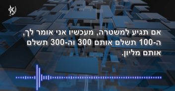 תושב כפר ראמה נאשם בסחיטת דמי חסות ממספר אנשים ברמת הגולן
