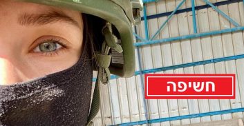 אישום נגד לוחמת מילואים: הלבנת הון עבור אמה ואביה החורג מעזה