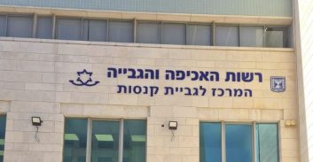 המרכז לגביית קנסות מנע מאסיר עבריין מין להבריח נכס לגרושתו