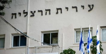 הרצליה: שני נציגי הליכוד עתרו נגד העירייה ונאלצו למשוך את עתירתם