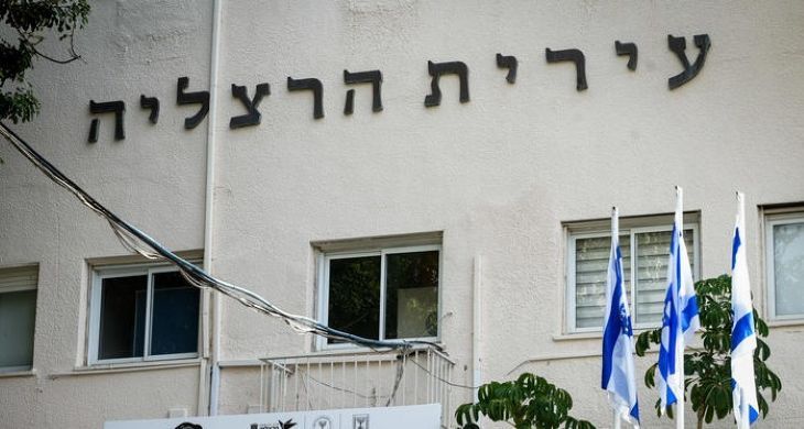 עיריית הרצליה 