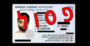 שחרור לנהג שחזר לכביש לאחר שרשיונו נפסל מתאונה בה נהרג אחיו