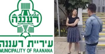 דוברת עיריית רעננה יצאה נגד פעיל חברתי שהפגין: "אין לך חיים"