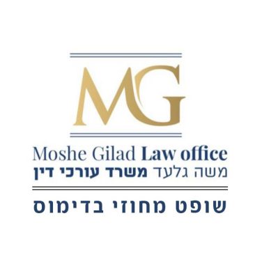 משה גלעד – שופט מחוזי בדימוס