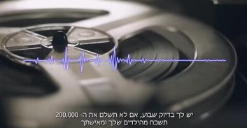 איום על עורך-דין: "אם לא תשלם 200 אלף תשכח מהילדים ומאשתך"