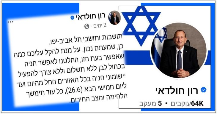 חולדאי חניה חינם מלחמה