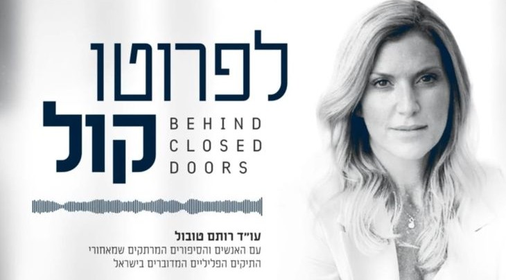 עו"ד טובול לפרוטוקול 