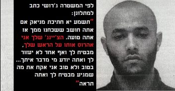 תיק סחיטת הצ'יינג' בת"א: איסמעיל ג'רושי הסגיר את עצמו למשטרה