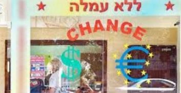 מוכר למשטרה שאחיו נרצחו נעצר בחשד לניהול צ'יינג' באמצעות איש קש