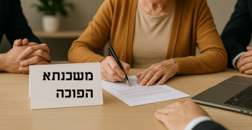 הלוואה, לא מתנה: הבת והאקסית יחזירו כסף לאימא שסייעה בקניית דירה