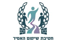 מוועדת השחרורים לחופה: קוצר מאסרו של אסיר שהורשע בפריצה והסעת שבחים