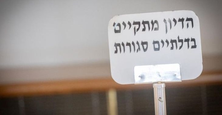 דלתיים סגורות