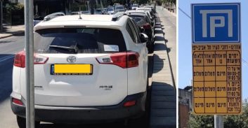 עיריית ת"א נותנת דוחות על חניה במדרכות לא מסומנות בניגוד לתקנות