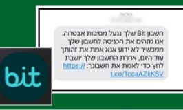 מאסר לתושבי שטחים שזייפו הודעה מאפליקציית ביט והשתלטו על חשבונות-בנק ישראלים