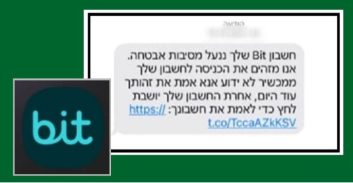 מאסר לתושבי שטחים שזייפו הודעה מאפליקציית ביט והשתלטו על חשבונות-בנק ישראלים