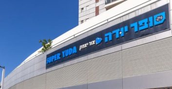 תיק הסחיטה של מייסד רשת "סופר יודה": הסדר טיעון לשמעון מלוכה