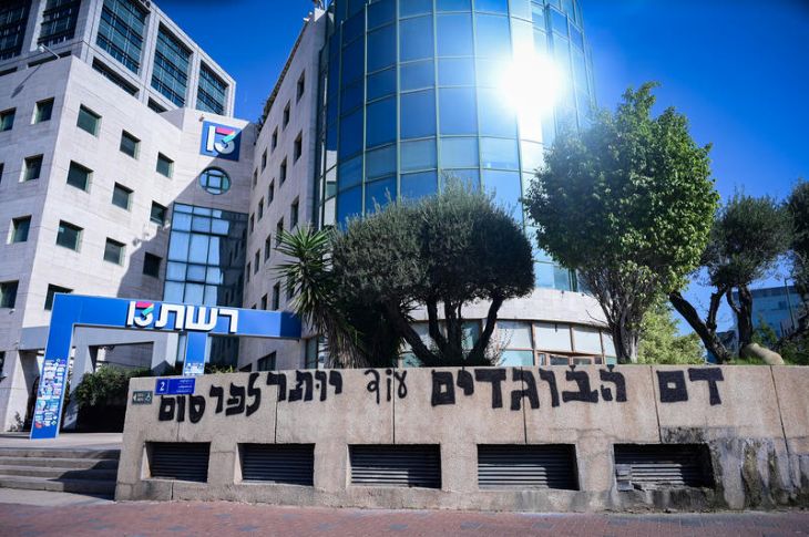 כתובת ערוץ 13 פלאש 90