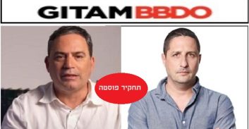 אחרי העברת שני מיליון שקל: הלשכה וחברת גיתם הפסיקו את ההתקשרות