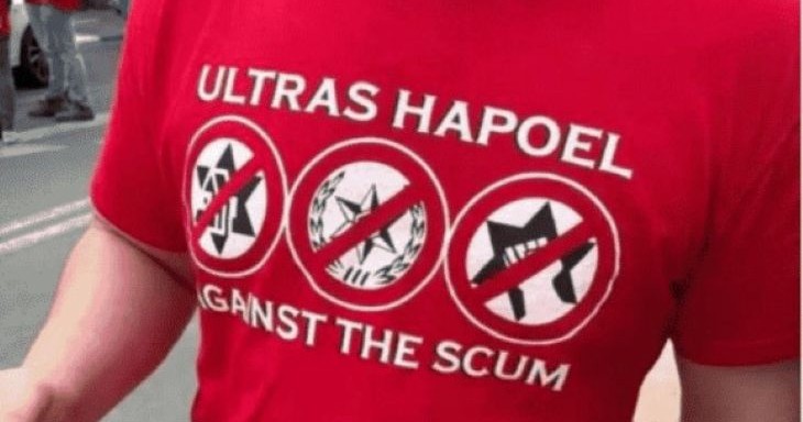 חולצה אסורה הפועל תל אביב