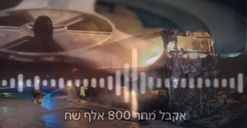 כתב-אישום על פרוטקשן נגד צעיר ממשפחת ח'אלדי והקשר להצתת אוטובוס בשפרעם