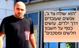 חשיפה: עדות של אמא לארבעה שהתלוננה כי שרון ארביב סחט אותה