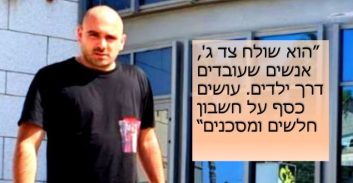 חשיפה: עדות של אמא לארבעה שהתלוננה כי שרון ארביב סחט אותה