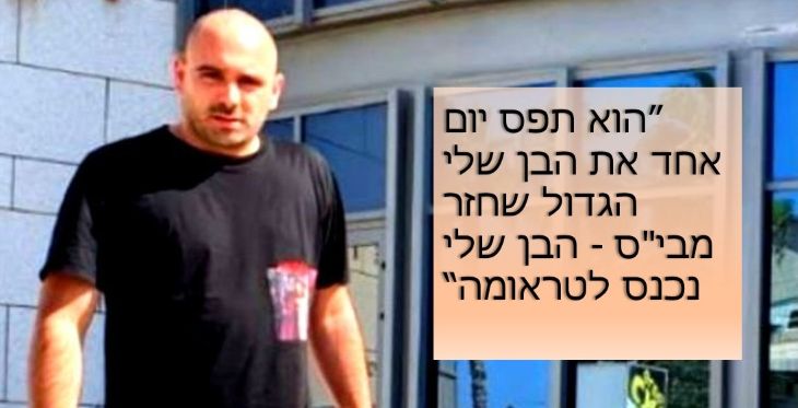 שרון ארביב עדות סחיטה 