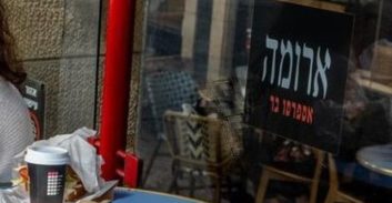 סניף ארומה תל-אביב מערער על הסגירה ל-30 יום בגלל העסקת שבחי"ם