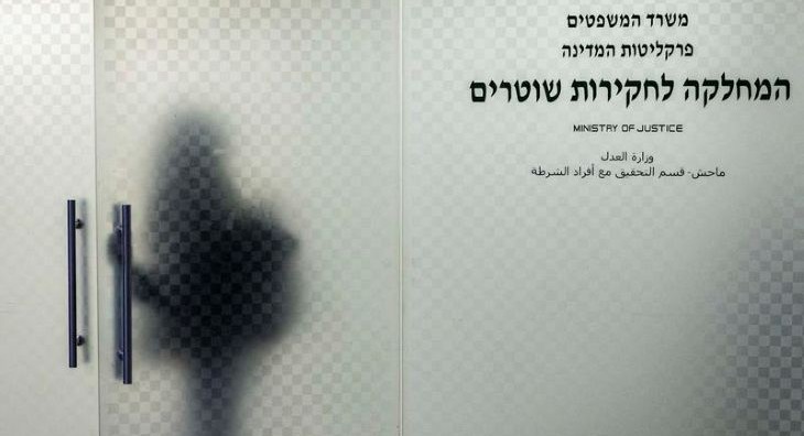 מח"ש מחלקה לחקרית שוטרים פלאש 90