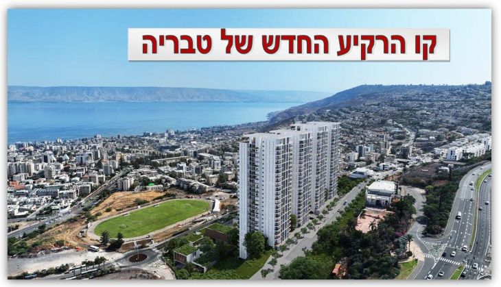 טבריה התחדשות עירונית 