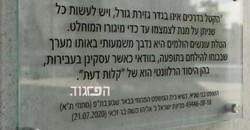 מצמרר: שלט של השופט בני שגיא על קיר בית המשפט באר שבע