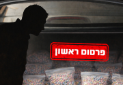  הפרקליטות מבקשת להסגיר ישראלי לארה"ב 20 שנה אחרי שנמלט ממאסר בטקסס