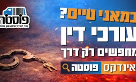 במאני טיים? עורכי דין מחפשים רק דרך אינדקס פוסטה