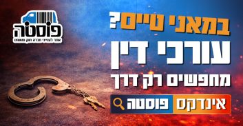 במאני טיים? עורכי דין מחפשים רק דרך אינדקס פוסטה