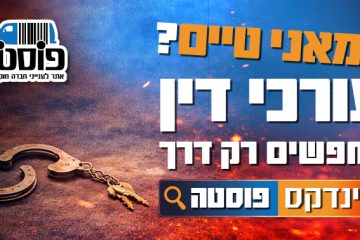 במאני טיים? עורכי דין מחפשים רק דרך אינדקס פוסטה