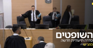 במאי הסדרה: "שופט הוא בן אדם, לא מכונה ולא כותרת בעיתון"