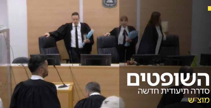  במאי הסדרה: "שופט הוא בן אדם, לא מכונה ולא כותרת בעיתון"