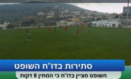 קבוצת בני ג'דיידה-מכר חושפת ראיה מפתיעה: סרטון שמוכיח שהשופט טעה