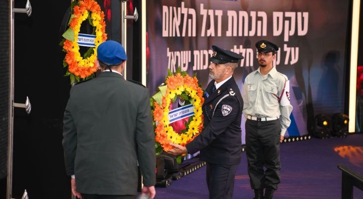 יום הזיכרון הנחת דגלי לאום משטרה