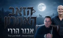חשיפה ראשונה ב"פוסטה": אבנר הררי בשיר מחווה לכבוד זאב רוזנשטיין