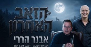 חשיפה ראשונה ב"פוסטה": אבנר הררי בשיר מחווה לכבוד זאב רוזנשטיין