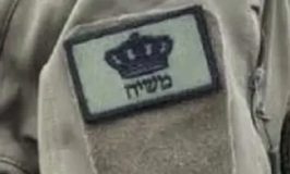 החייל שענד תג "משיח" ונשלח למחבוש הגיש עתירה לבג"ץ