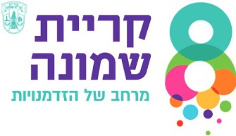 לוגו עיריית קרית שמונה