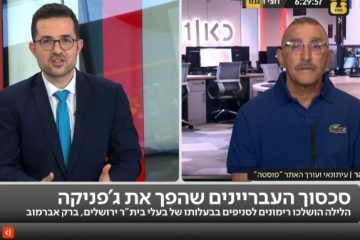 אמיר זוהר מפוסטה בכאן 11: על ברק אברמוב, מוסלי והג'רושים