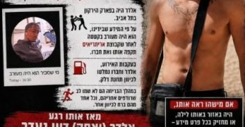 חשד שאלדר דיין לא נעדר אלא מסתתר בעקבות מעורבות בתאונת פגע-וברח
