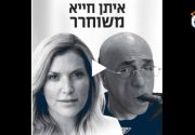  עו"ד רותם טובול על איתן חייא: "אחד שהולך עם האמת הפנימית"