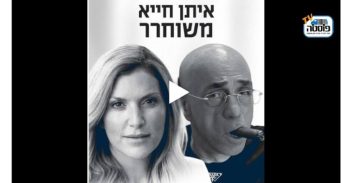 עו"ד רותם טובול על איתן חייא: "אחד שהולך עם האמת הפנימית"