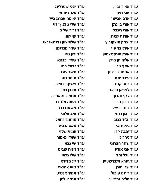 סניגורים עצומה ש"בס